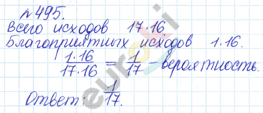 Сборник задач и упражнений по математике 6 класс Гамбарин Зубарева Задание 495