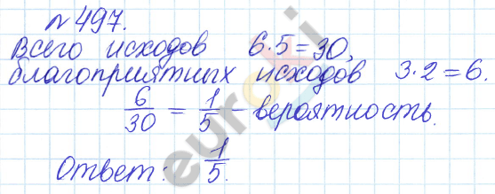 Сборник задач и упражнений по математике 6 класс Гамбарин Зубарева Задание 497