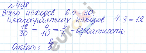 Сборник задач и упражнений по математике 6 класс Гамбарин Зубарева Задание 498
