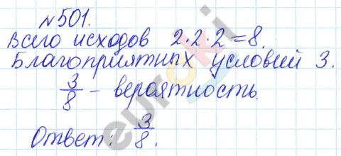 Сборник задач и упражнений по математике 6 класс Гамбарин Зубарева Задание 501