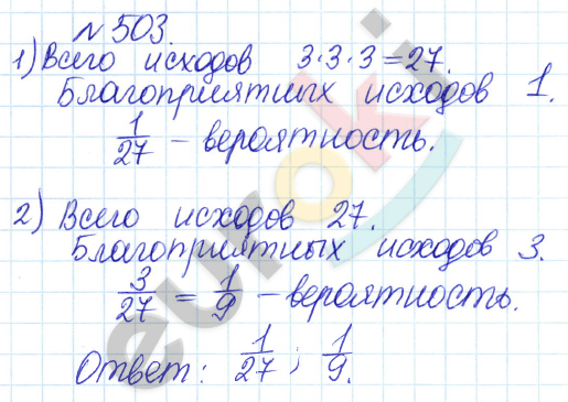 Сборник задач и упражнений по математике 6 класс Гамбарин Зубарева Задание 503