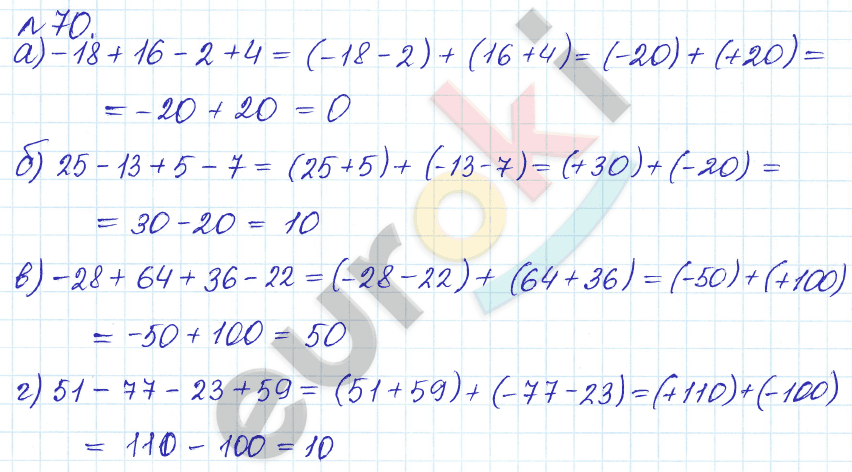 Сборник задач и упражнений по математике 6 класс Гамбарин Зубарева Задание 70