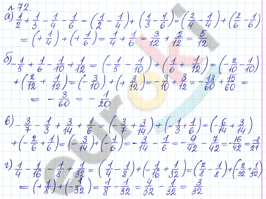 Сборник задач и упражнений по математике 6 класс Гамбарин Зубарева Задание 72