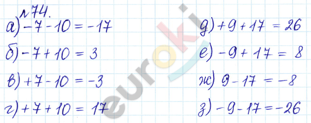Сборник задач и упражнений по математике 6 класс Гамбарин Зубарева Задание 74