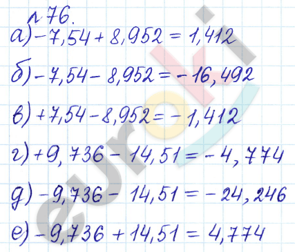 Сборник задач и упражнений по математике 6 класс Гамбарин Зубарева Задание 76