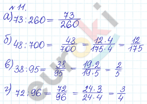 Сборник задач и упражнений по математике 6 класс Гамбарин Зубарева Задание 11