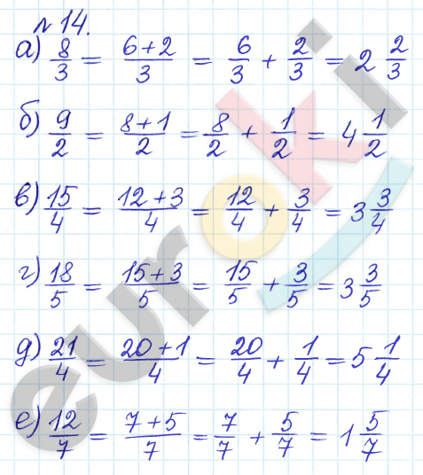 Сборник задач и упражнений по математике 6 класс Гамбарин Зубарева Задание 14