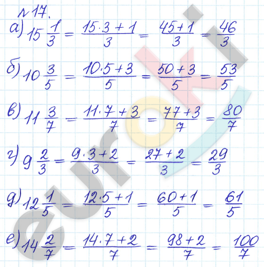 Сборник задач и упражнений по математике 6 класс Гамбарин Зубарева Задание 17