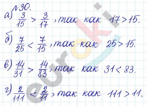 Сборник задач и упражнений по математике 6 класс Гамбарин Зубарева Задание 30