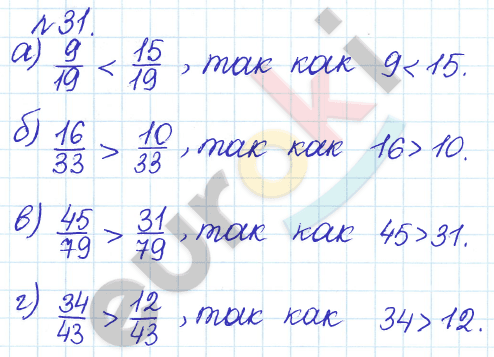 Сборник задач и упражнений по математике 6 класс Гамбарин Зубарева Задание 31