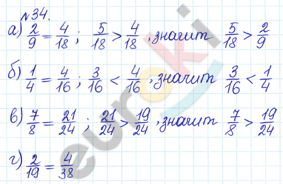 Сборник задач и упражнений по математике 6 класс Гамбарин Зубарева Задание 34