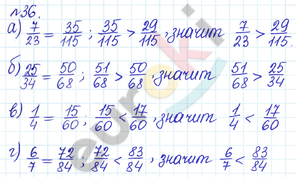 Сборник задач и упражнений по математике 6 класс Гамбарин Зубарева Задание 36