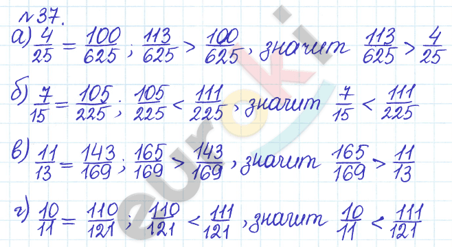 Сборник задач и упражнений по математике 6 класс Гамбарин Зубарева Задание 37