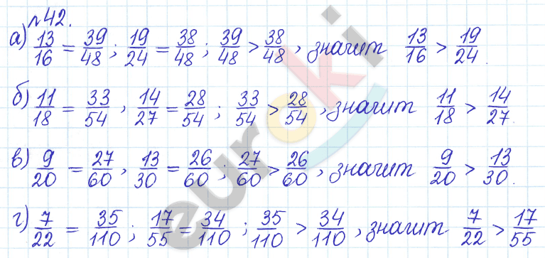 Сборник задач и упражнений по математике 6 класс Гамбарин Зубарева Задание 42