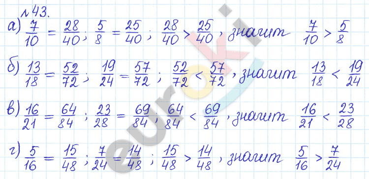 Сборник задач и упражнений по математике 6 класс Гамбарин Зубарева Задание 43