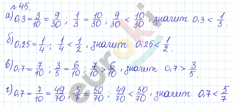 Сборник задач и упражнений по математике 6 класс Гамбарин Зубарева Задание 45