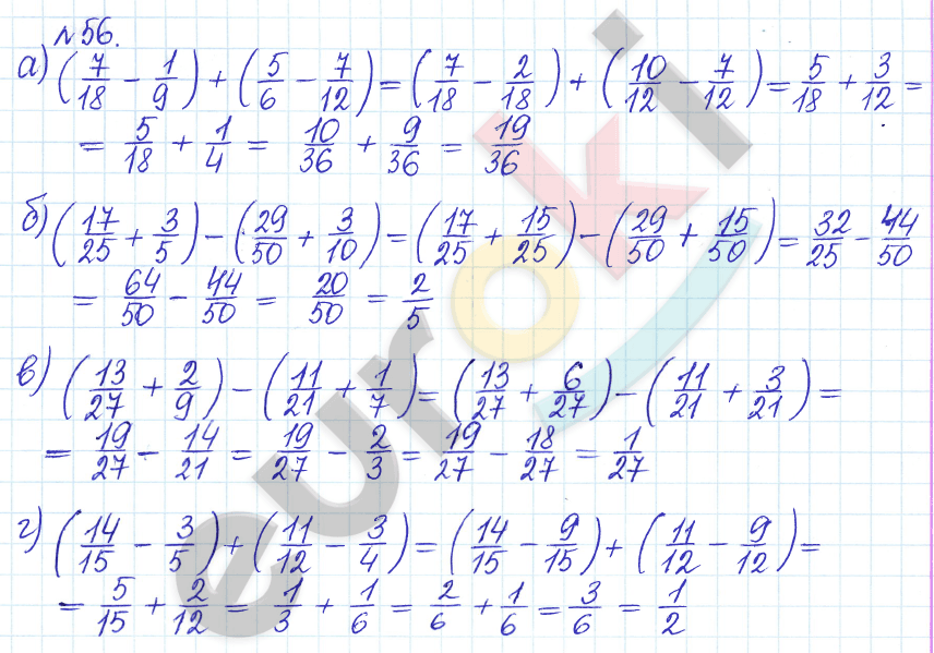 Сборник задач и упражнений по математике 6 класс Гамбарин Зубарева Задание 56