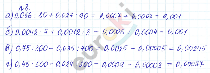 Сборник задач и упражнений по математике 6 класс Гамбарин Зубарева Задание 8