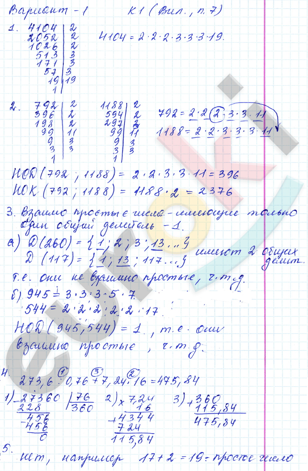 Дидактические материалы по математике 6 класс Чесноков, Нешков Вариант 1
