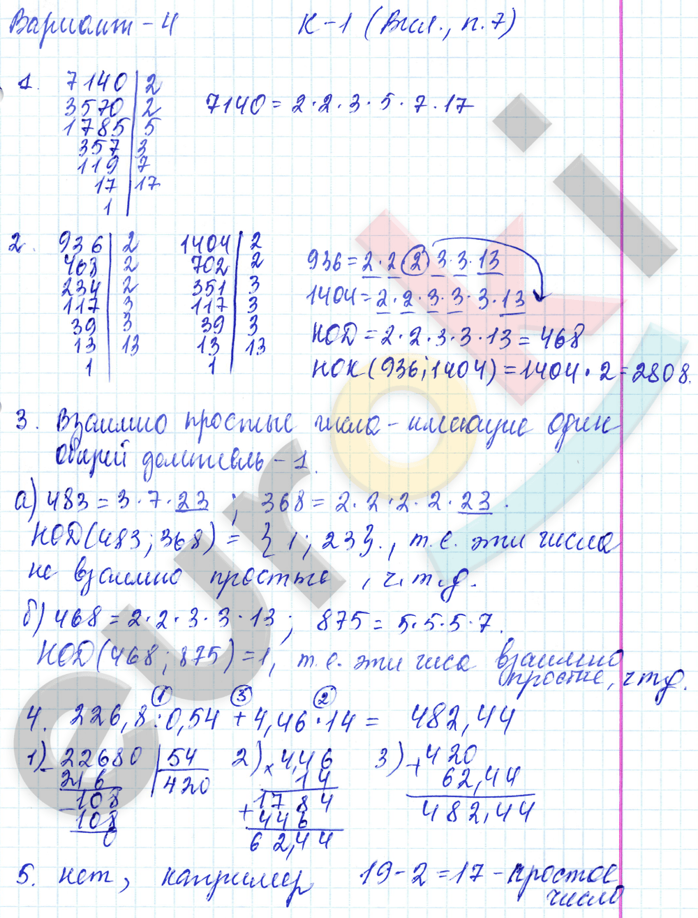 Дидактические материалы по математике 6 класс Чесноков, Нешков Вариант 4