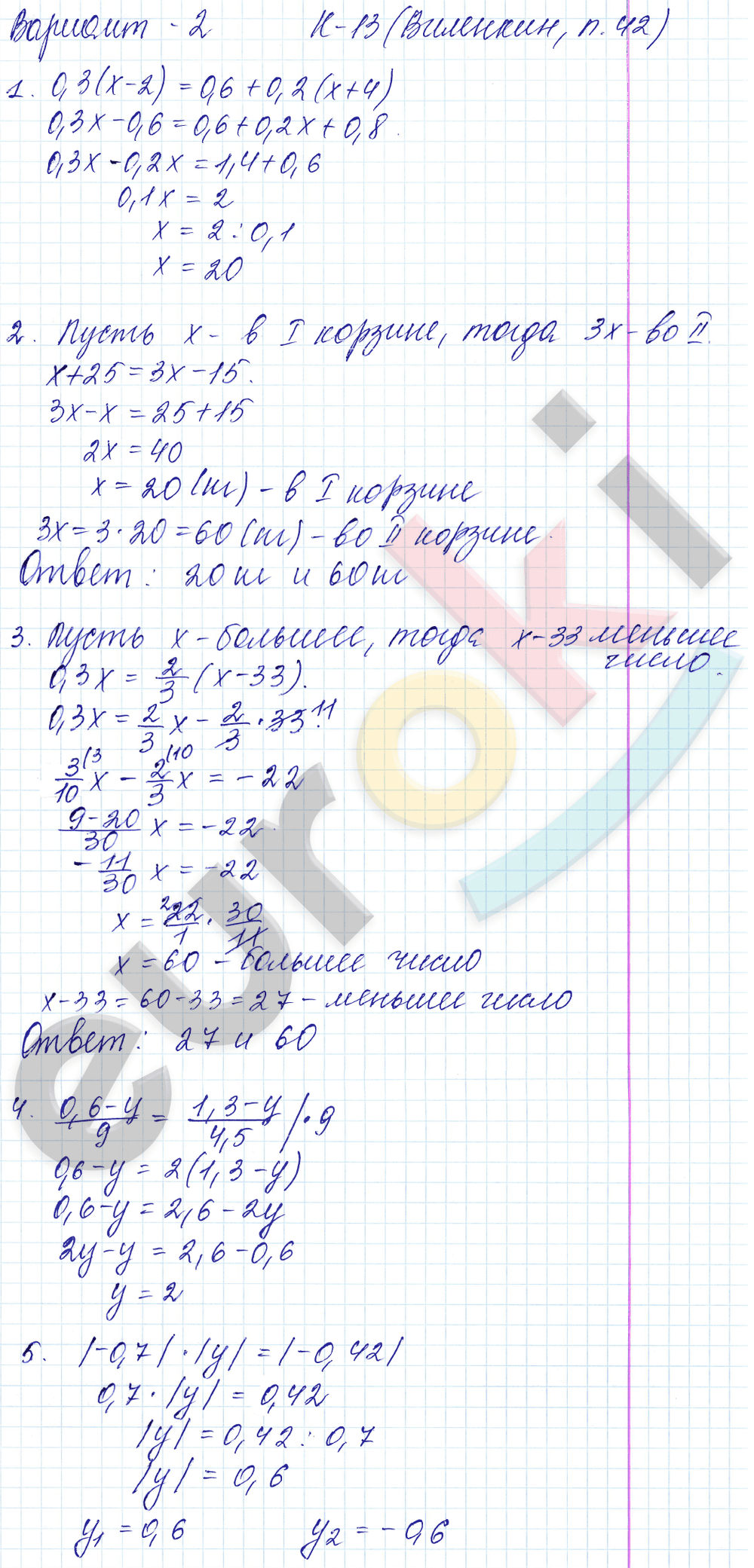 Виленкин вариант 2. Виленкин к 13 6 класс 1 вариант. К-13 Виленкин п.42. Математика 6 класс вариант 2. K-13 Виленкин 6 класс.