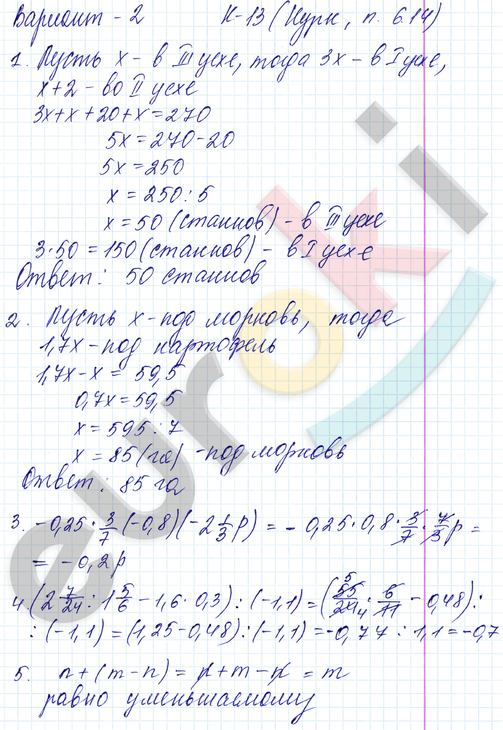 Дидактические материалы по математике 6 класс Чесноков, Нешков Вариант 2