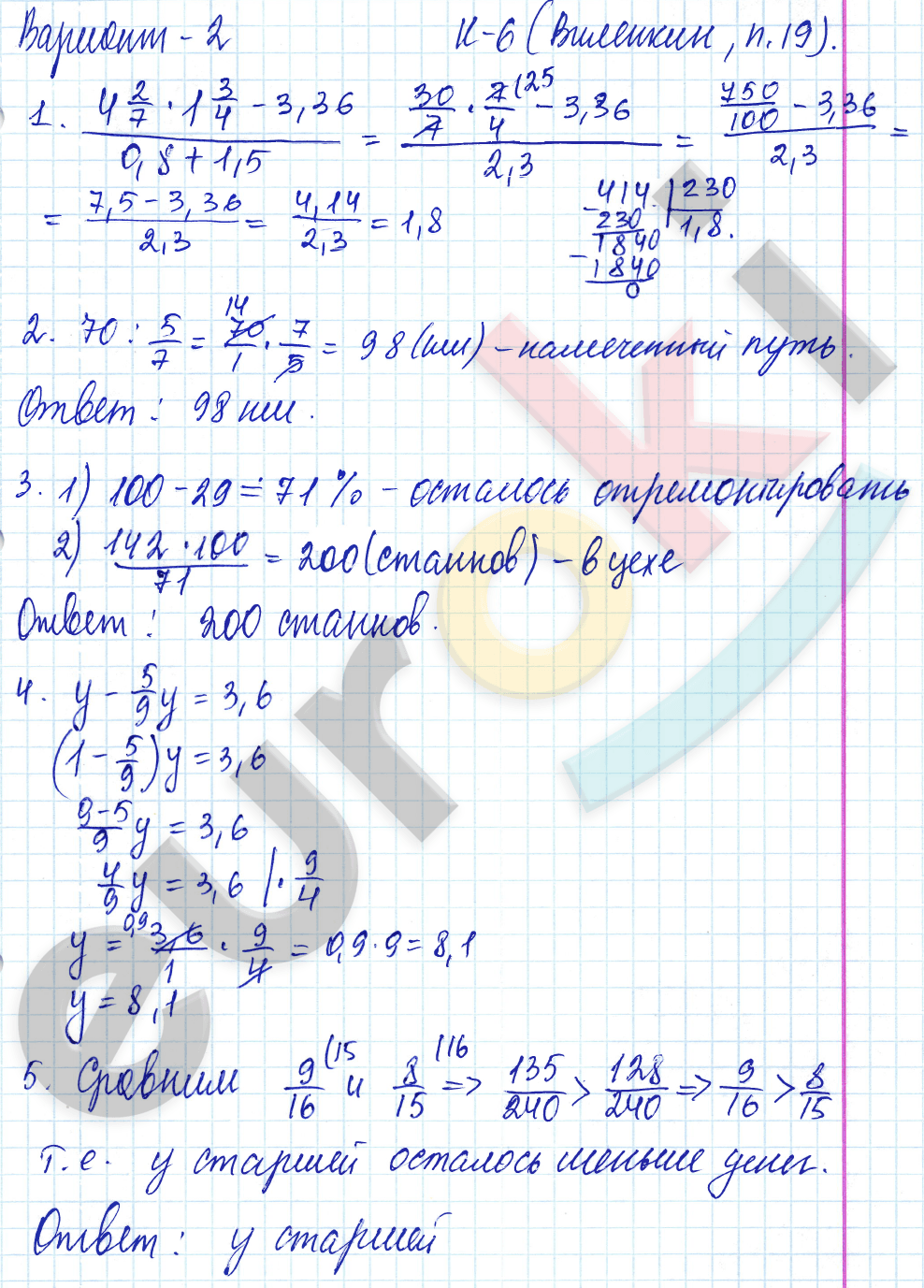Дидактические материалы по математике 6 класс Чесноков, Нешков Вариант 2