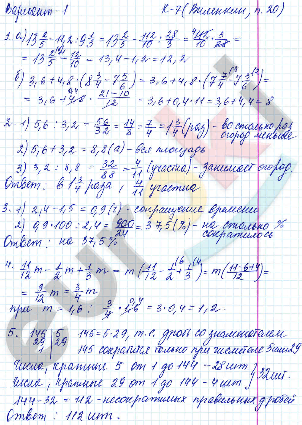 Дидактические материалы по математике 6 класс Чесноков, Нешков Вариант 1