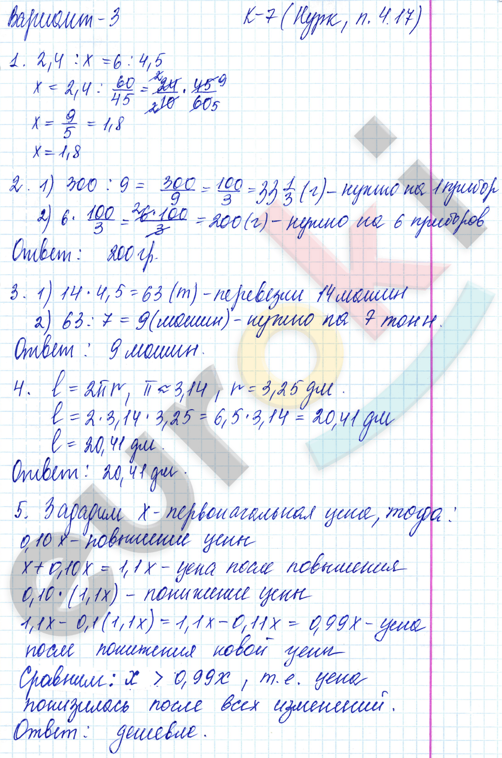 Дидактические материалы по математике 6 класс Чесноков, Нешков Вариант 3