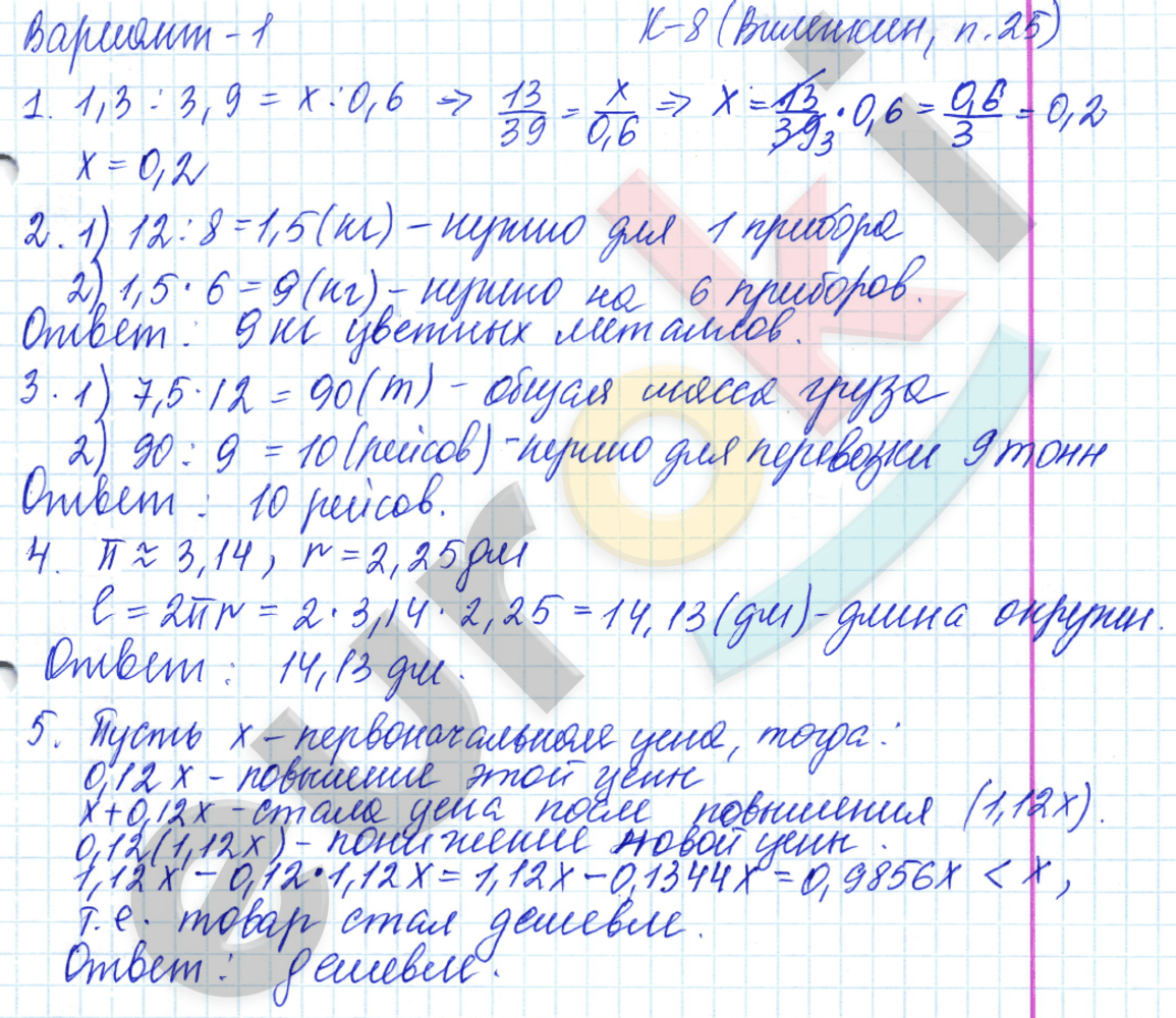 Дидактические материалы по математике 6 класс Чесноков, Нешков Вариант 1