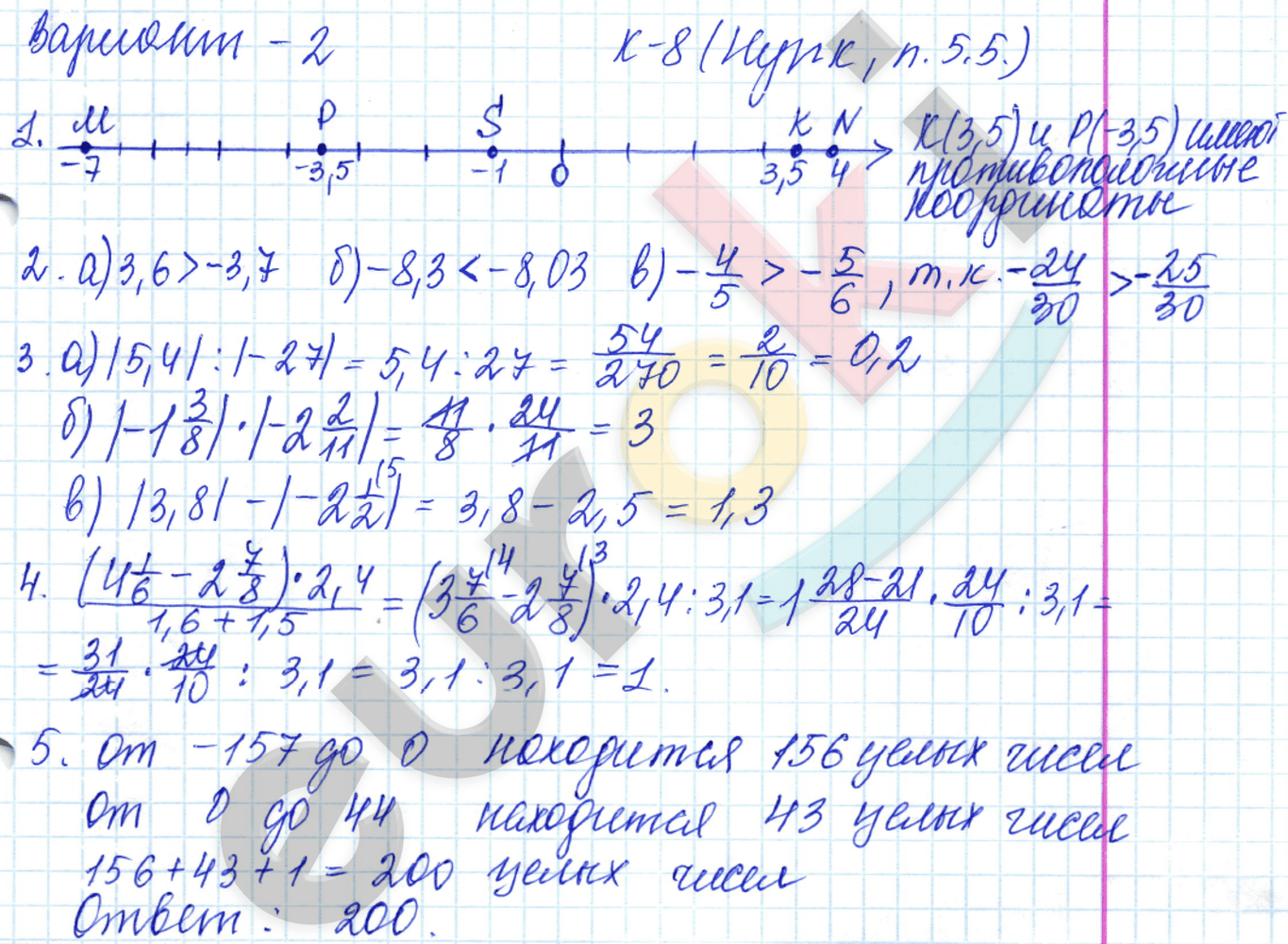 Дидактические материалы по математике 6 класс Чесноков, Нешков Вариант 2