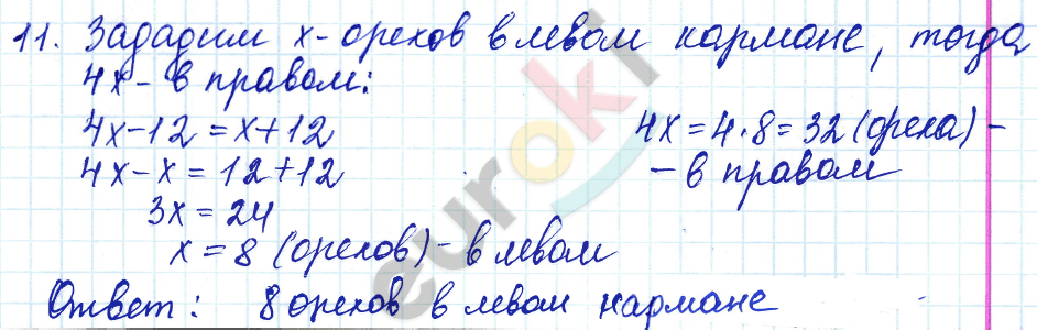 Дидактические материалы по математике 6 класс Чесноков, Нешков Вариант 11