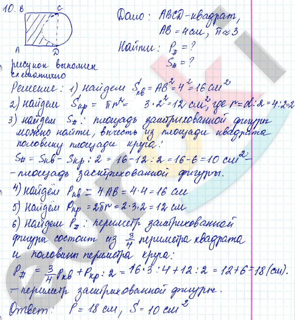Дидактические материалы по математике 6 класс Чесноков, Нешков Вариант 10