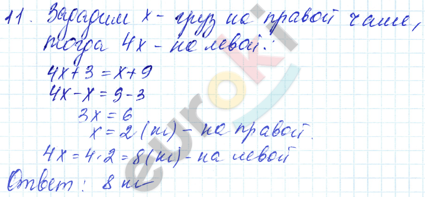 Дидактические материалы по математике 6 класс Чесноков, Нешков Вариант 11