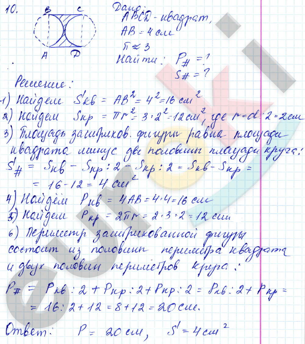 Дидактические материалы по математике 6 класс Чесноков, Нешков Вариант 10