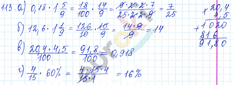 Дидактические материалы по математике 6 класс Чесноков, Нешков Вариант 113