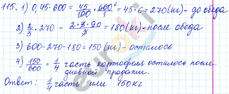 Дидактические материалы по математике 6 класс Чесноков, Нешков Вариант 115
