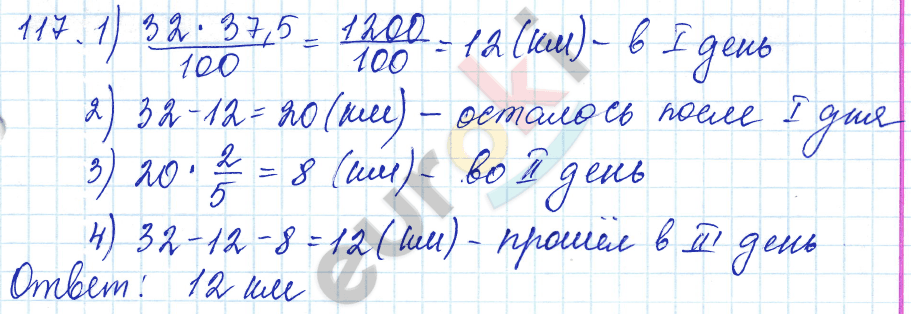 Дидактические материалы по математике 6 класс Чесноков, Нешков Вариант 117