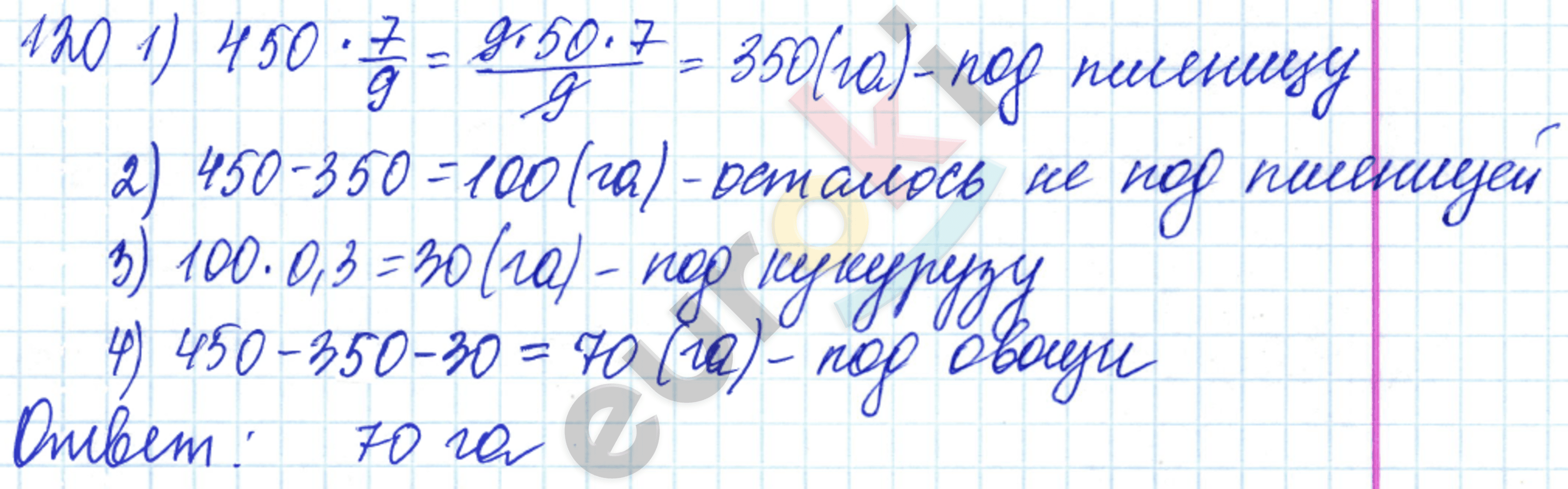 Дидактические материалы по математике 6 класс Чесноков, Нешков Вариант 120