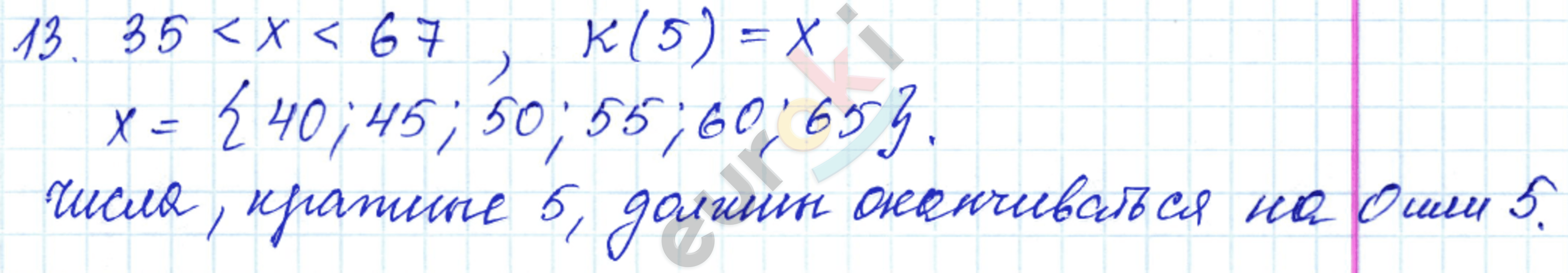Дидактические материалы по математике 6 класс Чесноков, Нешков Вариант 13