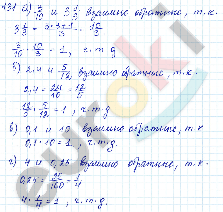 Дидактические материалы по математике 6 класс Чесноков, Нешков Вариант 131