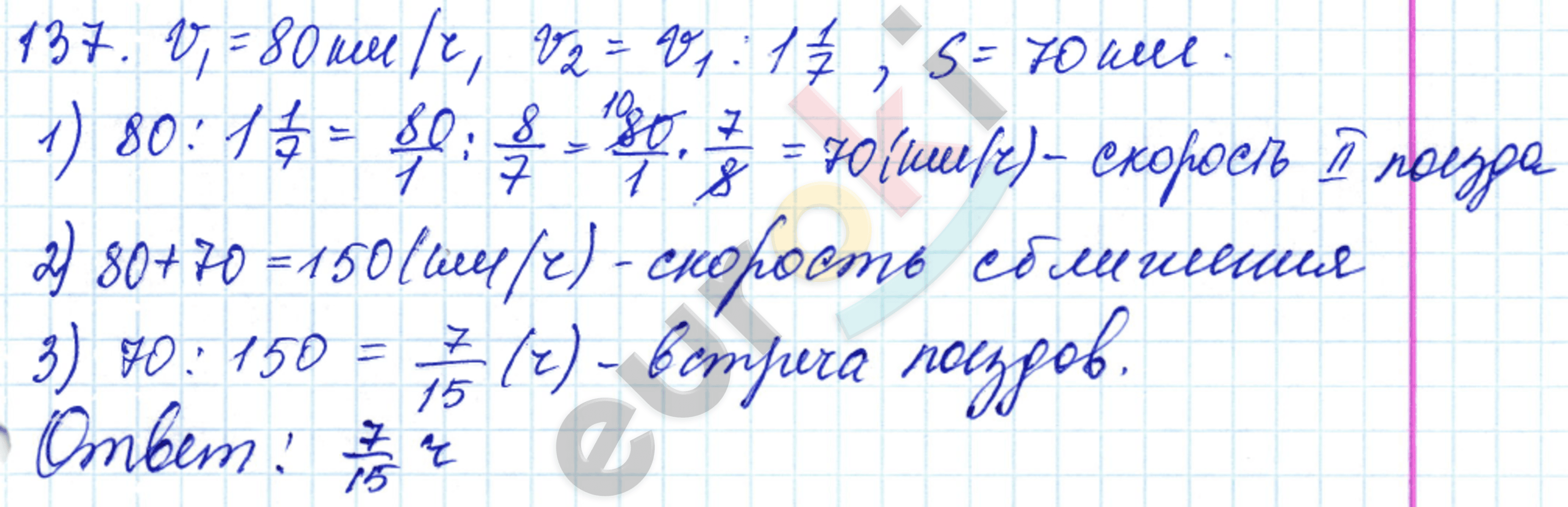 Дидактические материалы по математике 6 класс Чесноков, Нешков Вариант 137