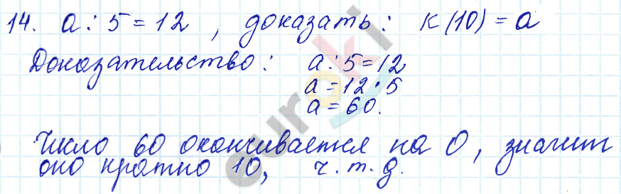 Дидактические материалы по математике 6 класс Чесноков, Нешков Вариант 14