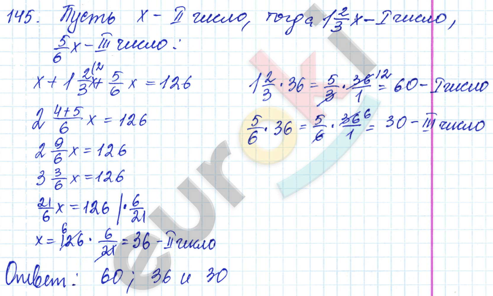 Дидактические материалы по математике 6 класс Чесноков, Нешков Вариант 145