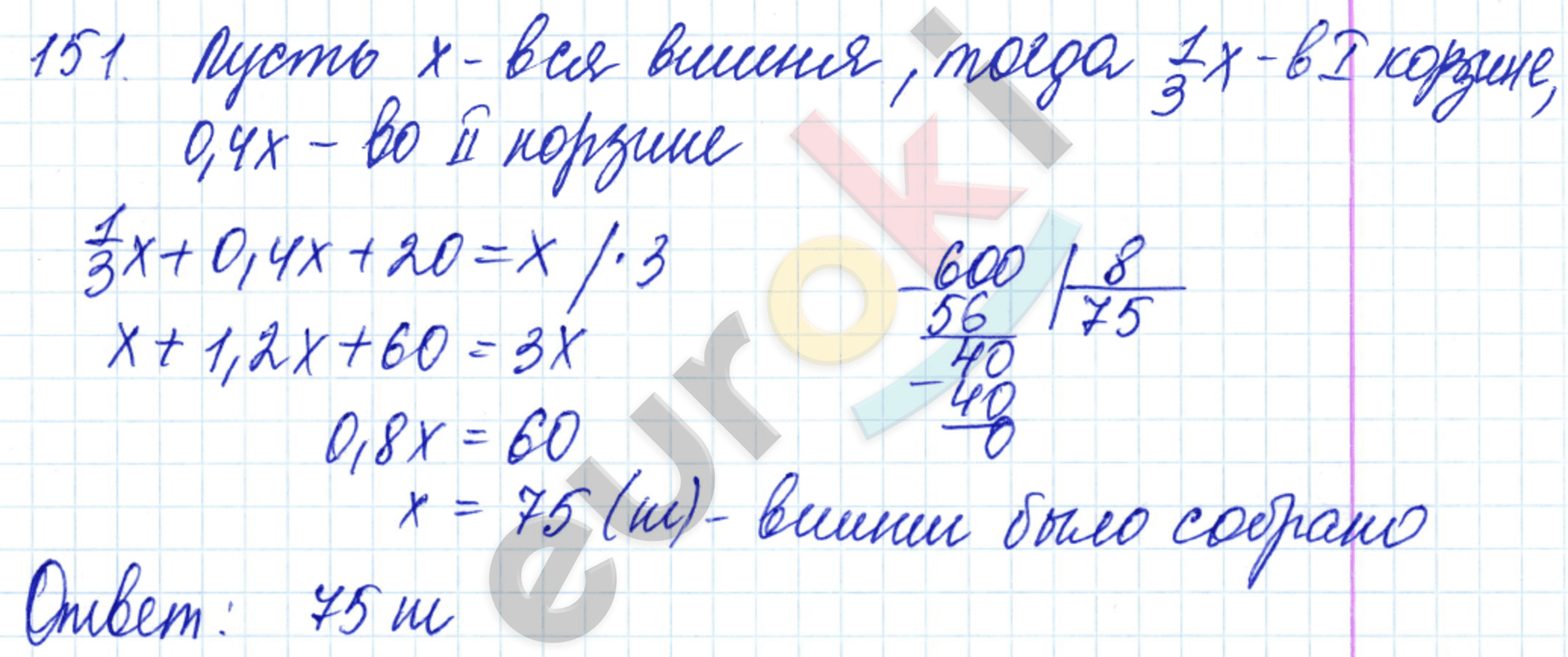 Дидактические материалы по математике 6 класс Чесноков, Нешков Вариант 151