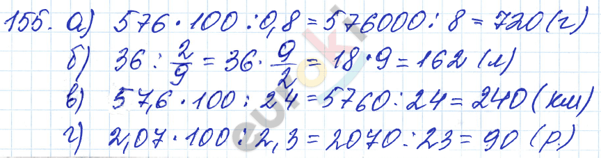 Дидактические материалы по математике 6 класс Чесноков, Нешков Вариант 155