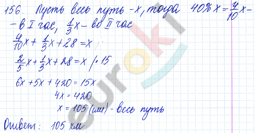 Дидактические материалы по математике 6 класс Чесноков, Нешков Вариант 156