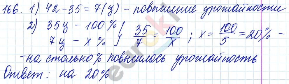Дидактические материалы по математике 6 класс Чесноков, Нешков Вариант 166