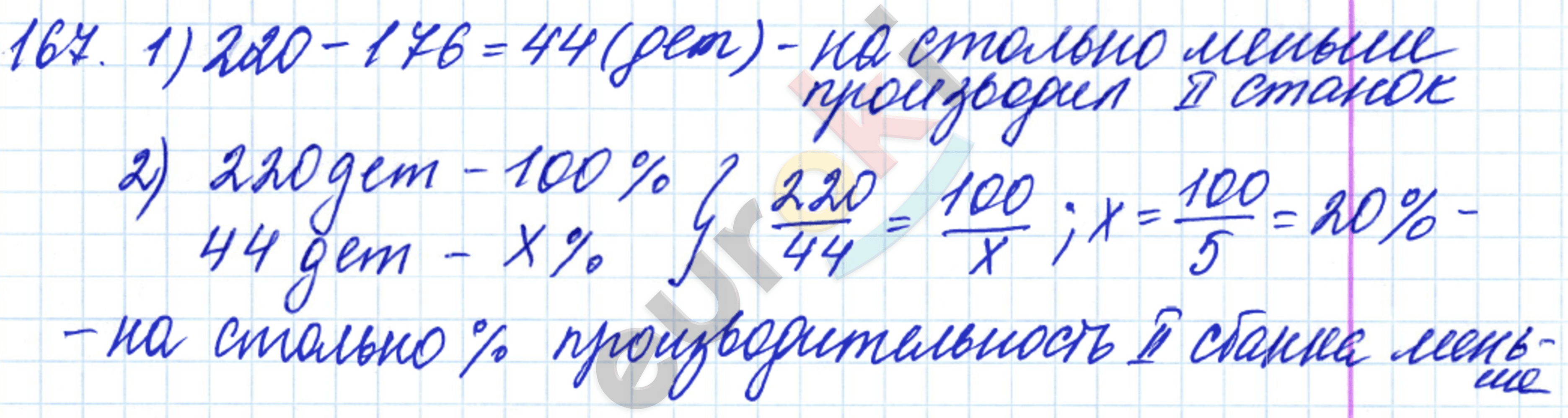 Дидактические материалы по математике 6 класс Чесноков, Нешков Вариант 167