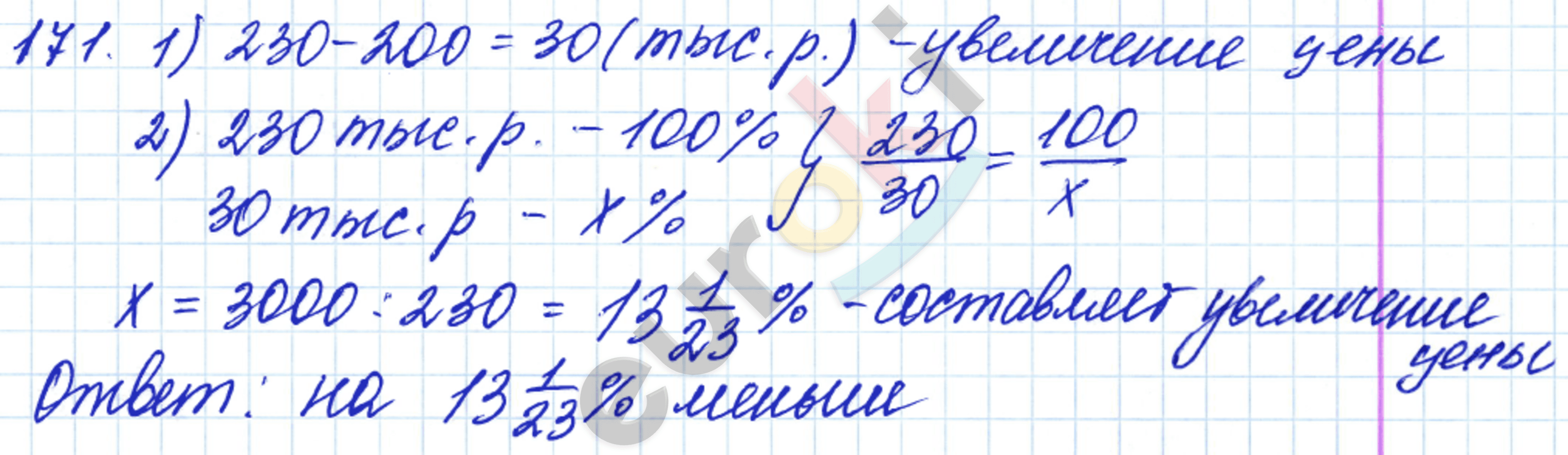 Дидактические материалы по математике 6 класс Чесноков, Нешков Вариант 171